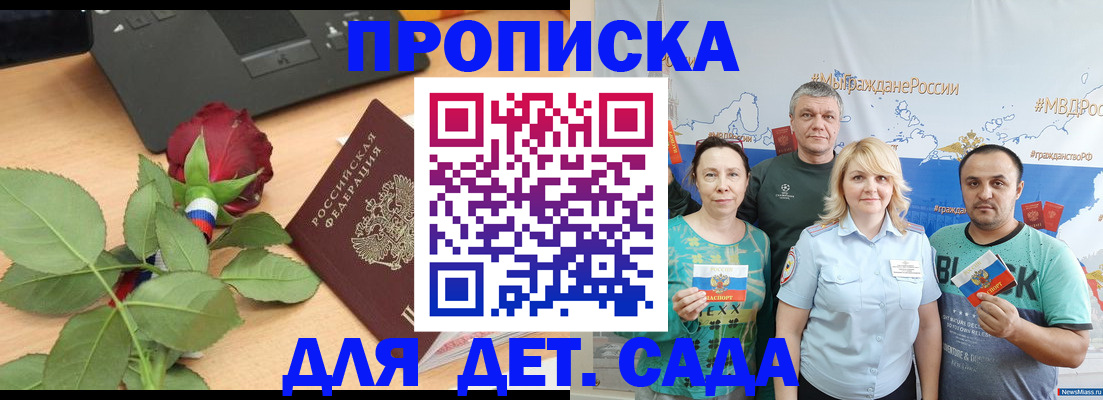 прописка штамп в Оленегорске